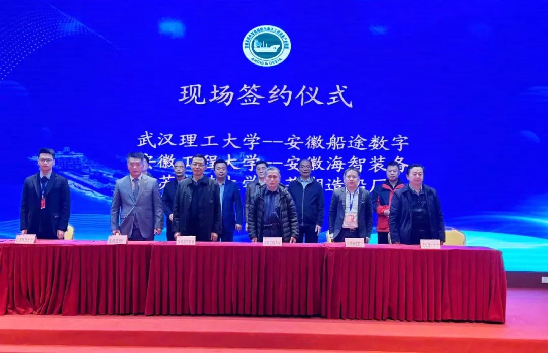 安徽省綠色智能船舶與海洋工程裝備產業聯盟成立大會在蕪召開—安徽船途參會并現場簽約